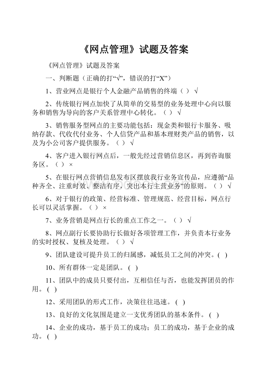 《网点管理》试题及答案.docx_第1页