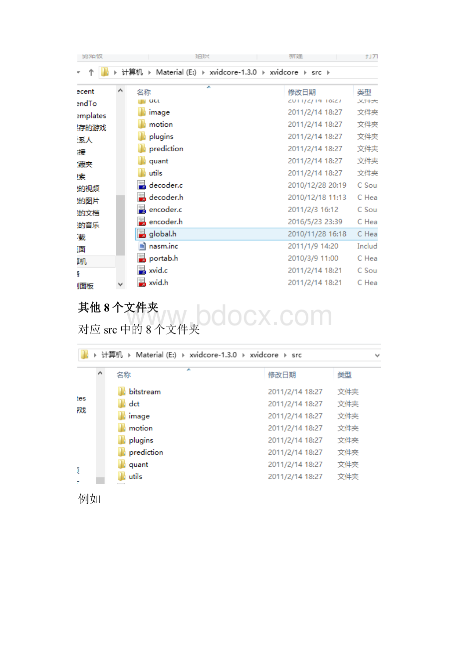 xvid 130文件结构分析.docx_第3页