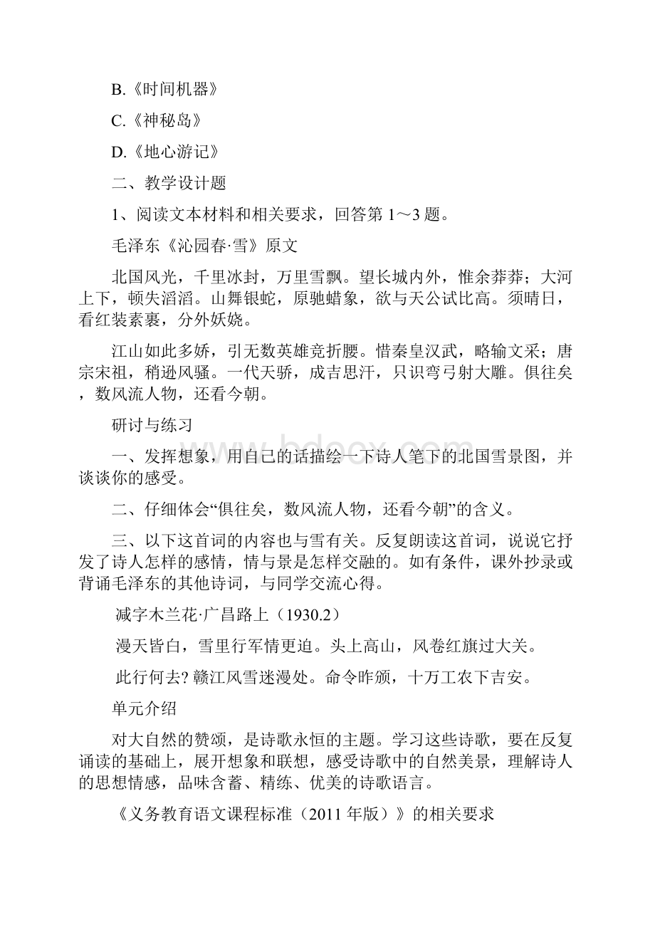 云南教师招聘考试模拟真题二《初中语文学科》.docx_第3页