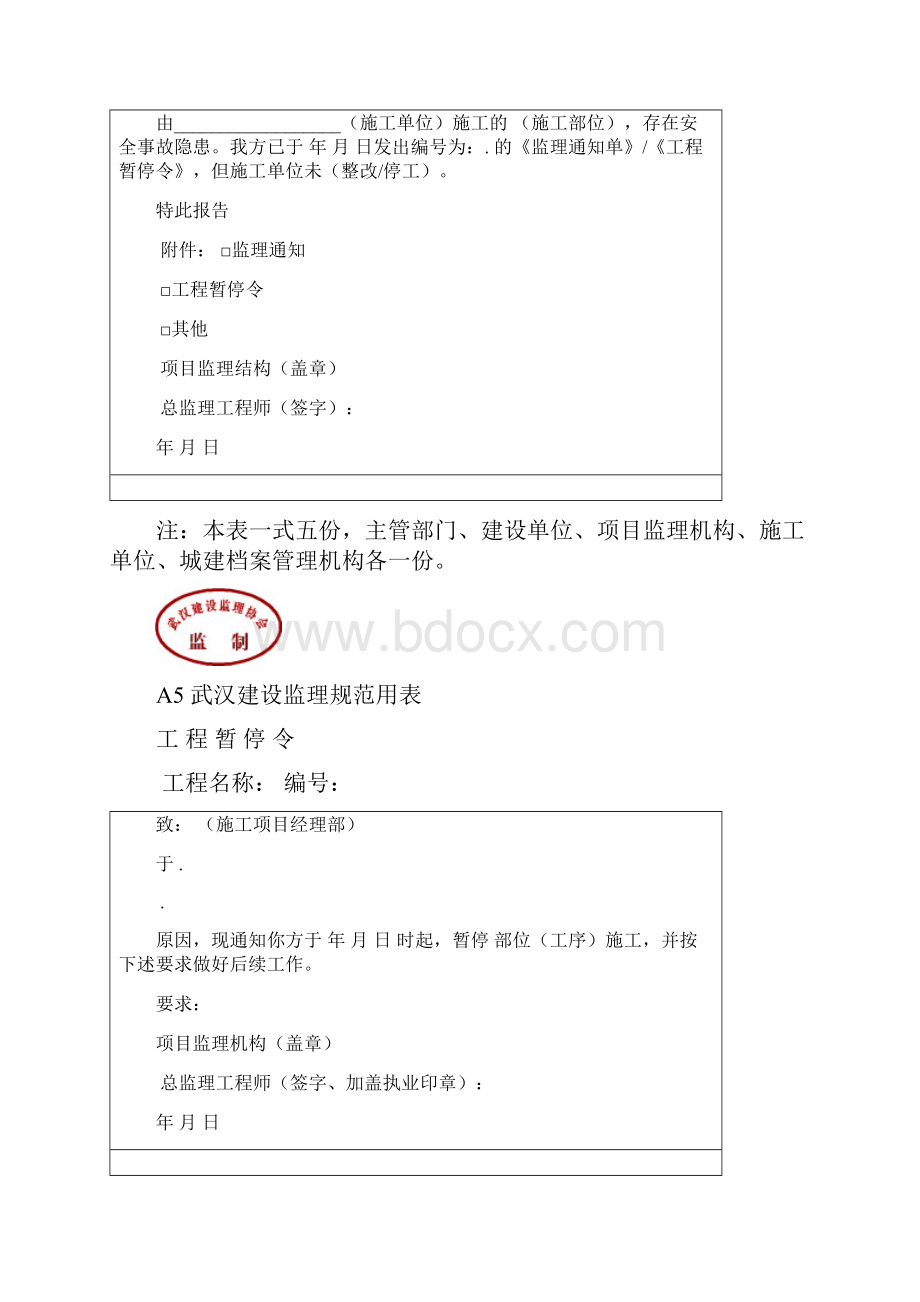 湖北省监理表格全套.docx_第3页