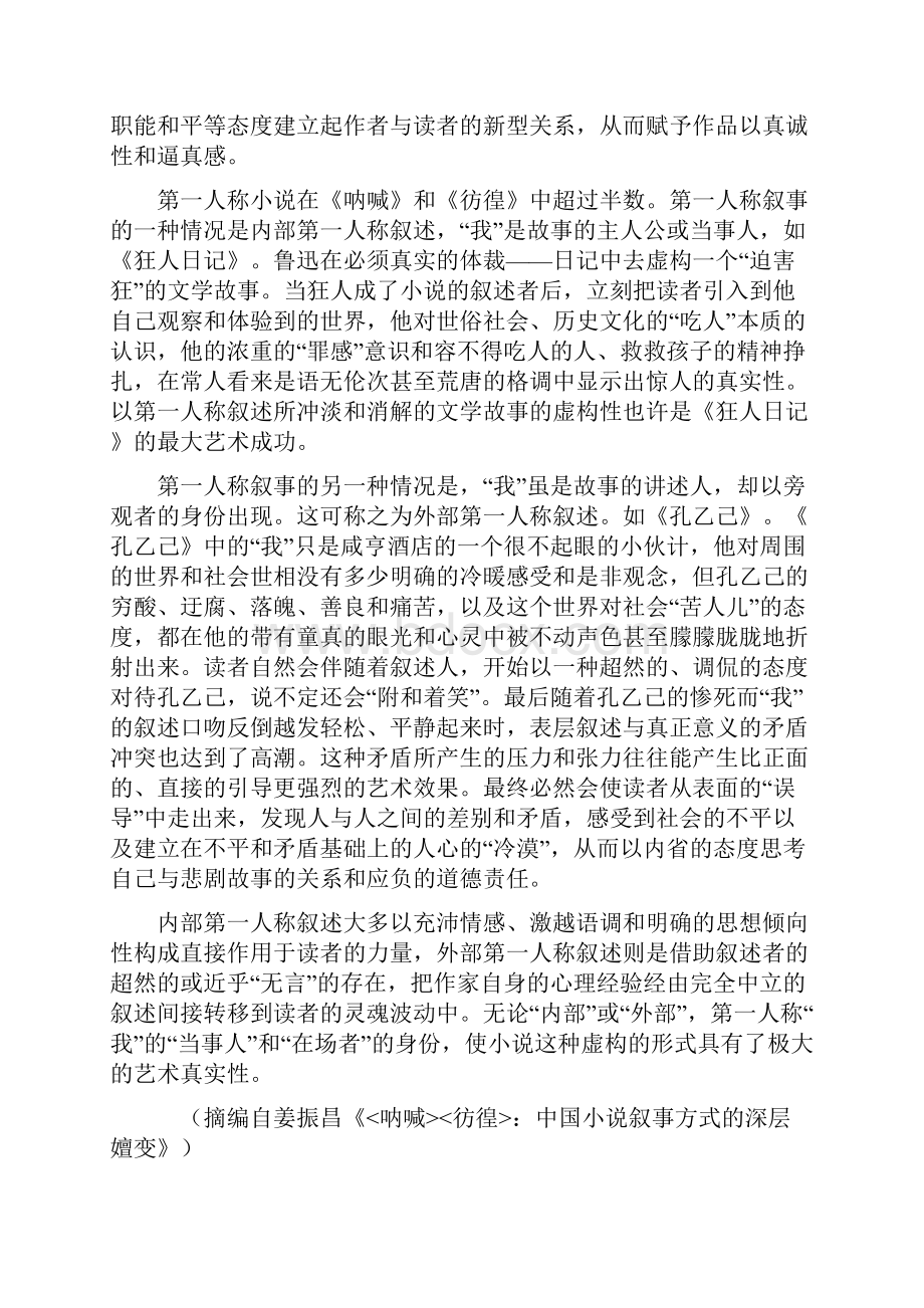 湖北省八校届高三第二次联考.docx_第2页