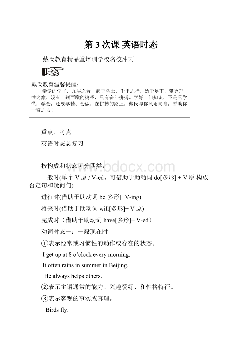 第3次课 英语时态.docx