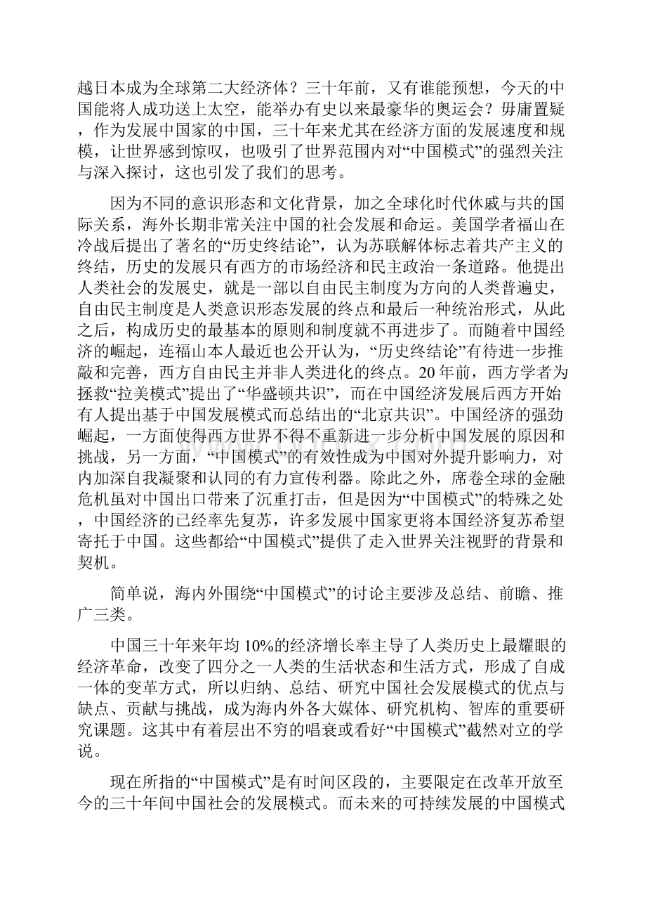 中国模式.docx_第3页