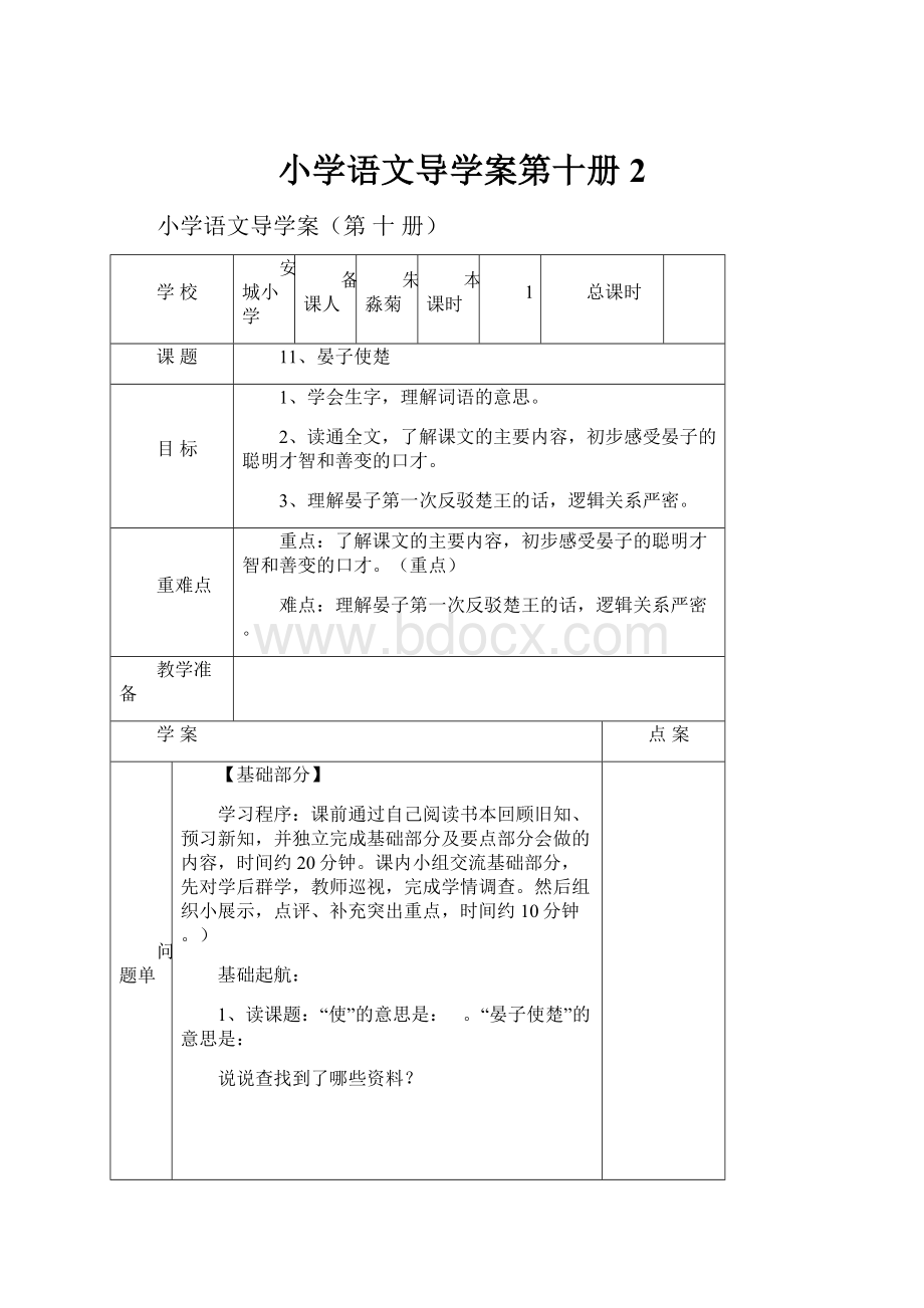 小学语文导学案第十册2.docx