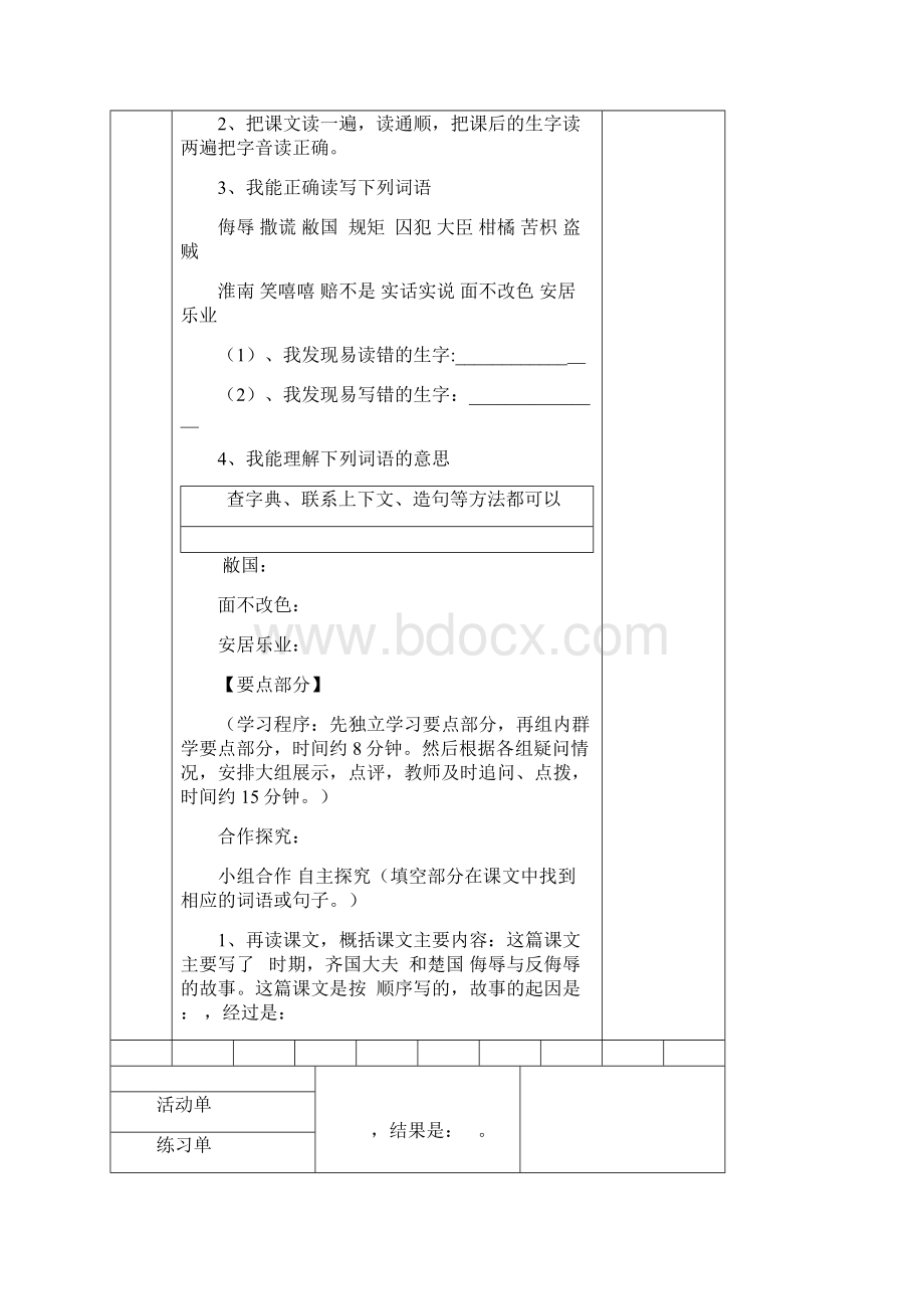 小学语文导学案第十册2.docx_第2页