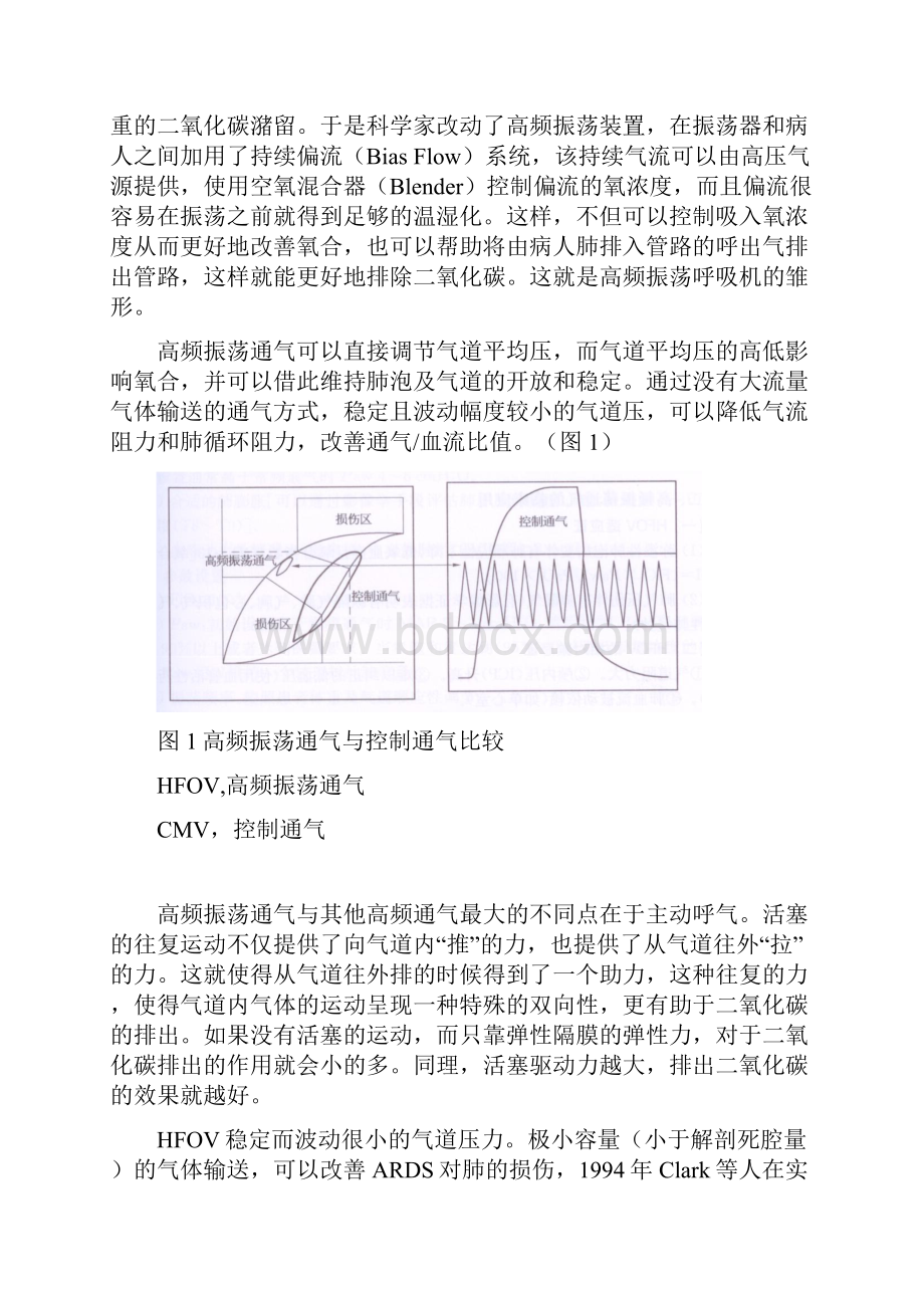 高频振荡通气.docx_第2页