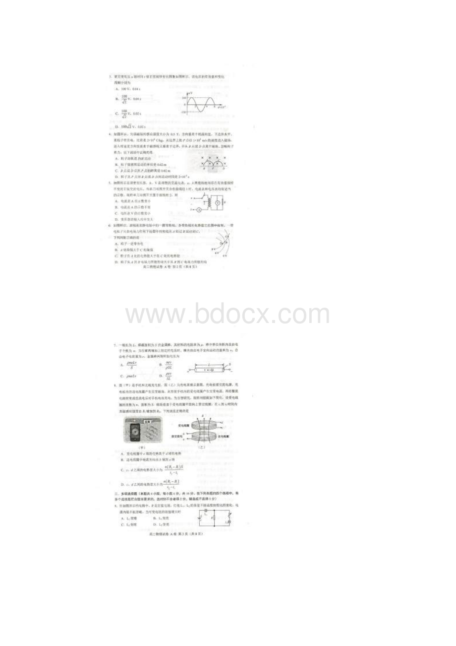 学年河北省唐山市高二上学期期末考试A卷物理试题 扫描版.docx_第2页