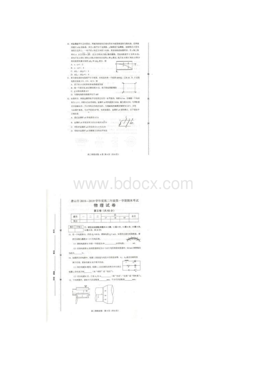 学年河北省唐山市高二上学期期末考试A卷物理试题 扫描版.docx_第3页