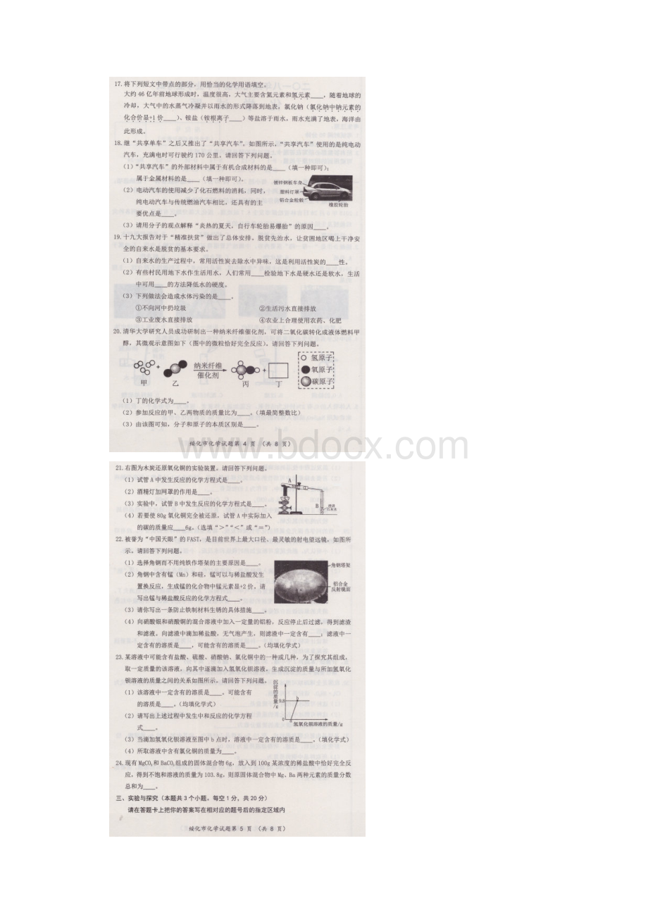 黑龙江省绥化市中考化学真题试题扫描版含答案.docx_第3页