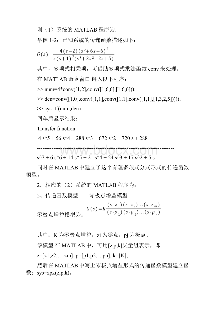 MATLAB处理线性系统数学模型.docx_第3页