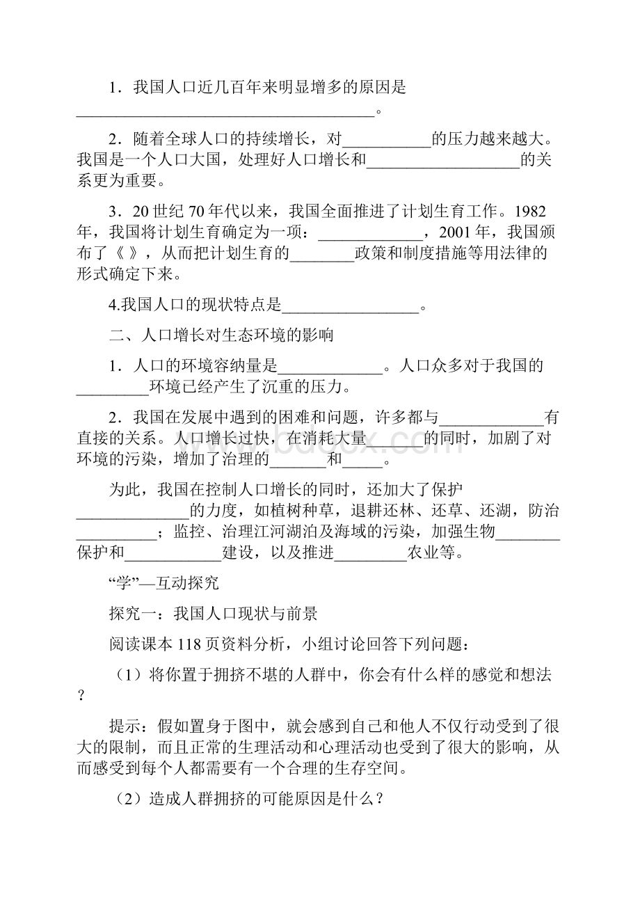 最新高中生物人口增长对生态环境的影响导学案 精品.docx_第2页