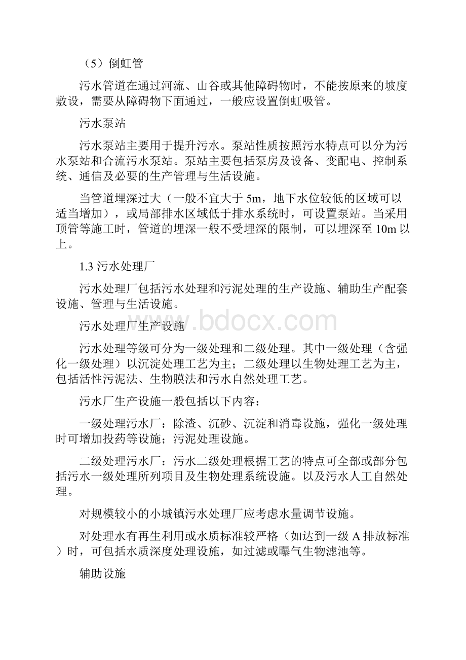 湖北省城镇污水处理工程建设指南.docx_第3页