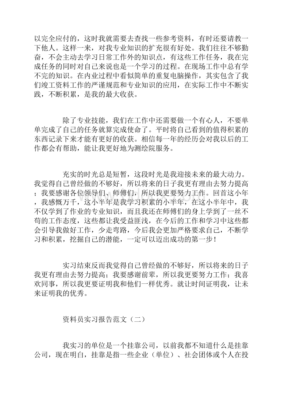 资料员实习报告范文.docx_第2页