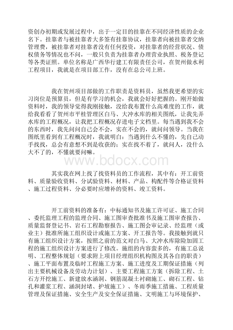 资料员实习报告范文.docx_第3页