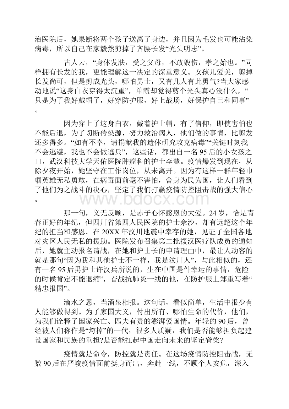 高中生抗击疫情演讲稿最新精选五篇.docx_第2页