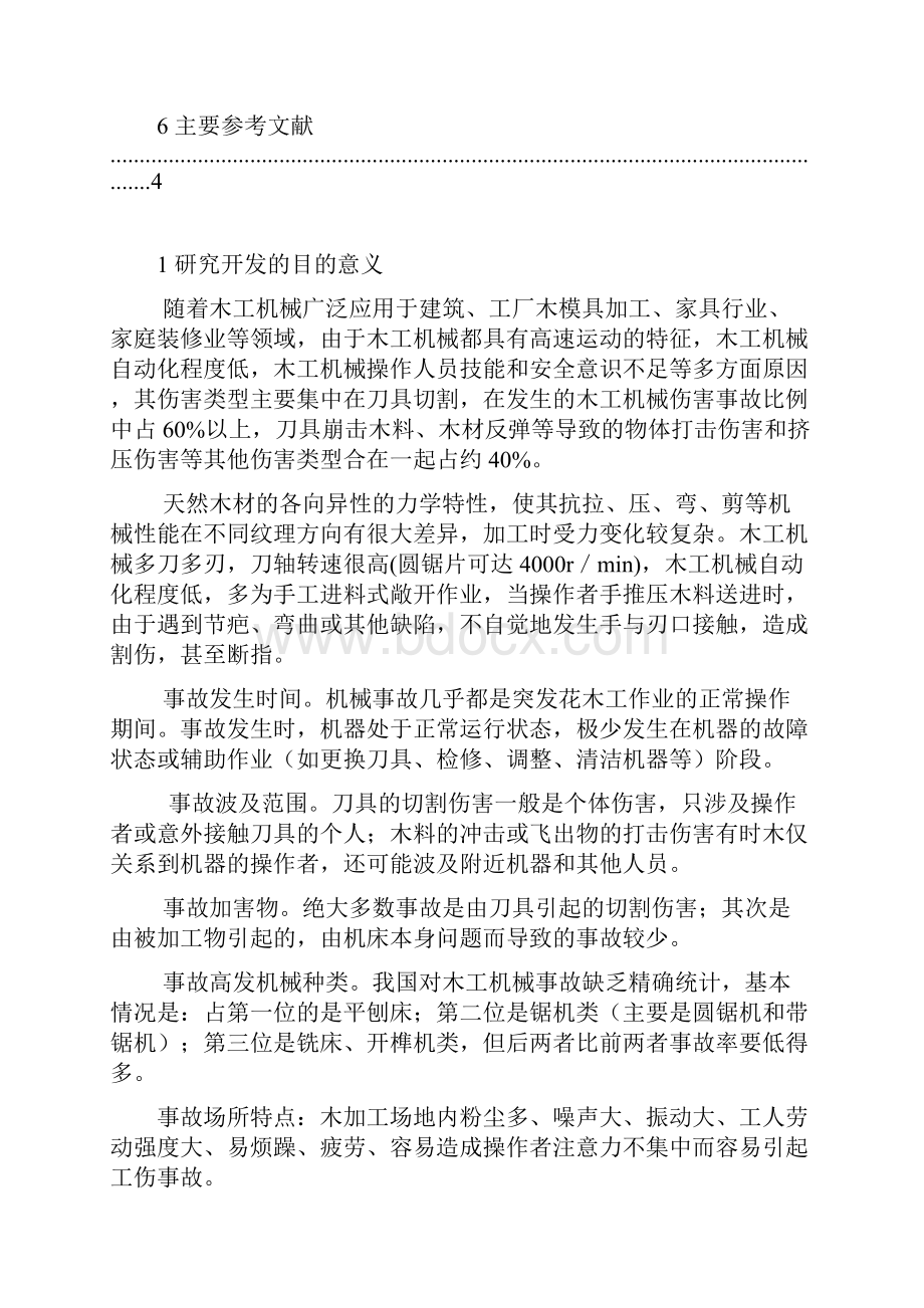 木工机械可行性论证报告.docx_第2页