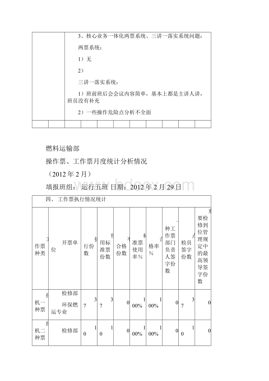 份两票统计分析.docx_第3页