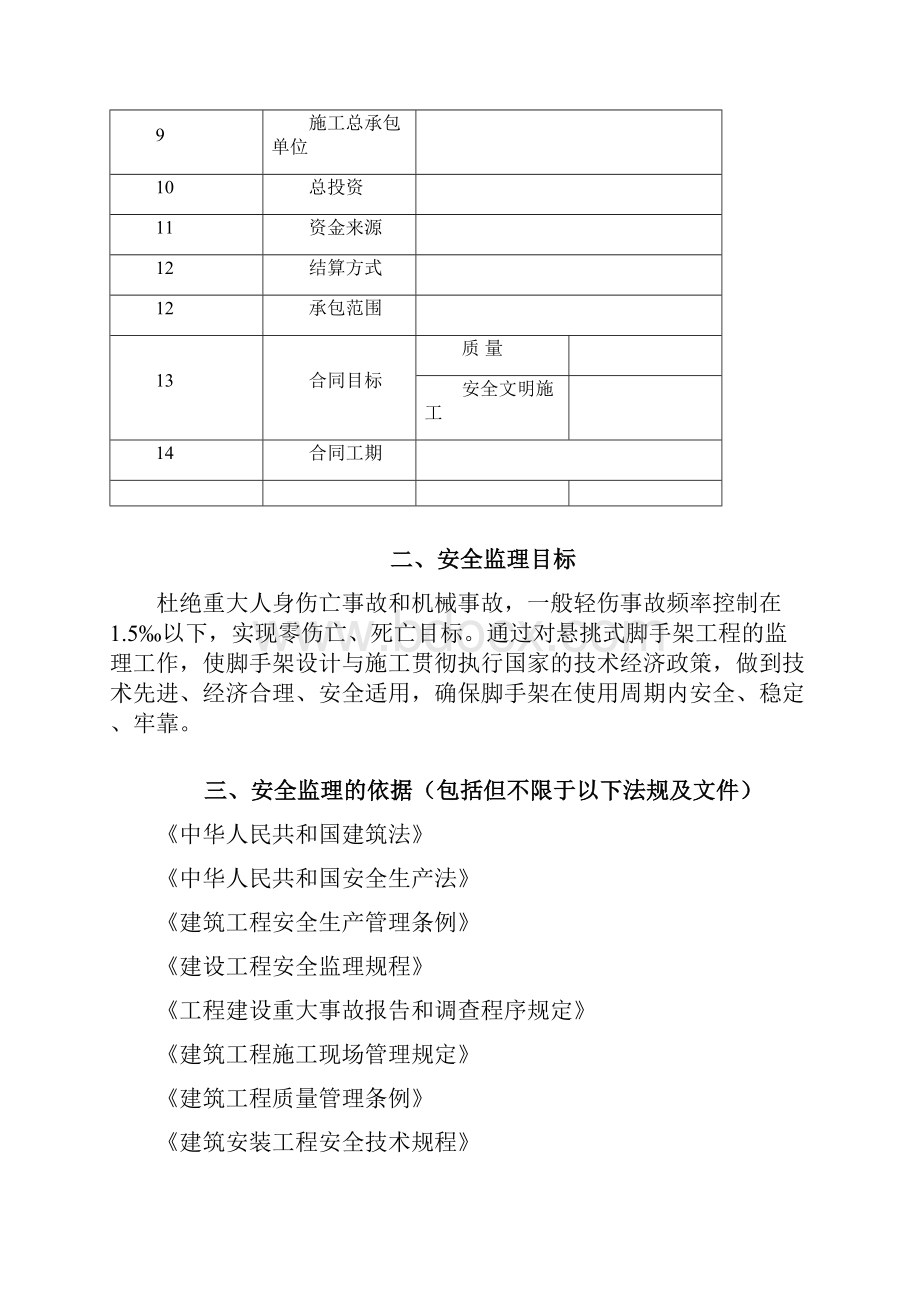 悬挑架安全监理实施细则.docx_第2页