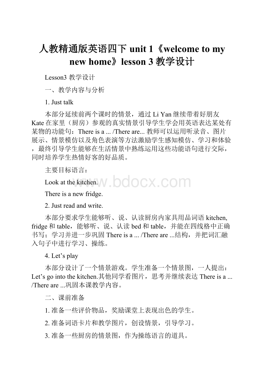 人教精通版英语四下unit 1《welcome to my new home》lesson 3教学设计.docx_第1页