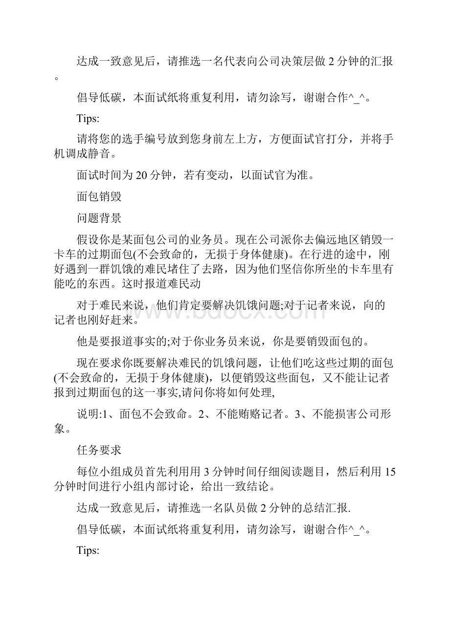 十个经典无领导小组讨论题目1.docx_第2页