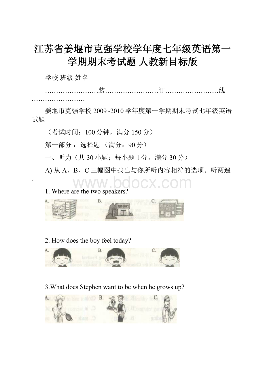 江苏省姜堰市克强学校学年度七年级英语第一学期期末考试题 人教新目标版.docx_第1页