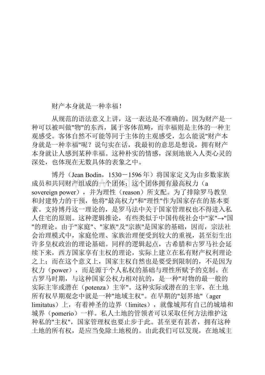 财产本身就是一种幸福财产权的三维价值结构与意识形态的终结.docx_第2页