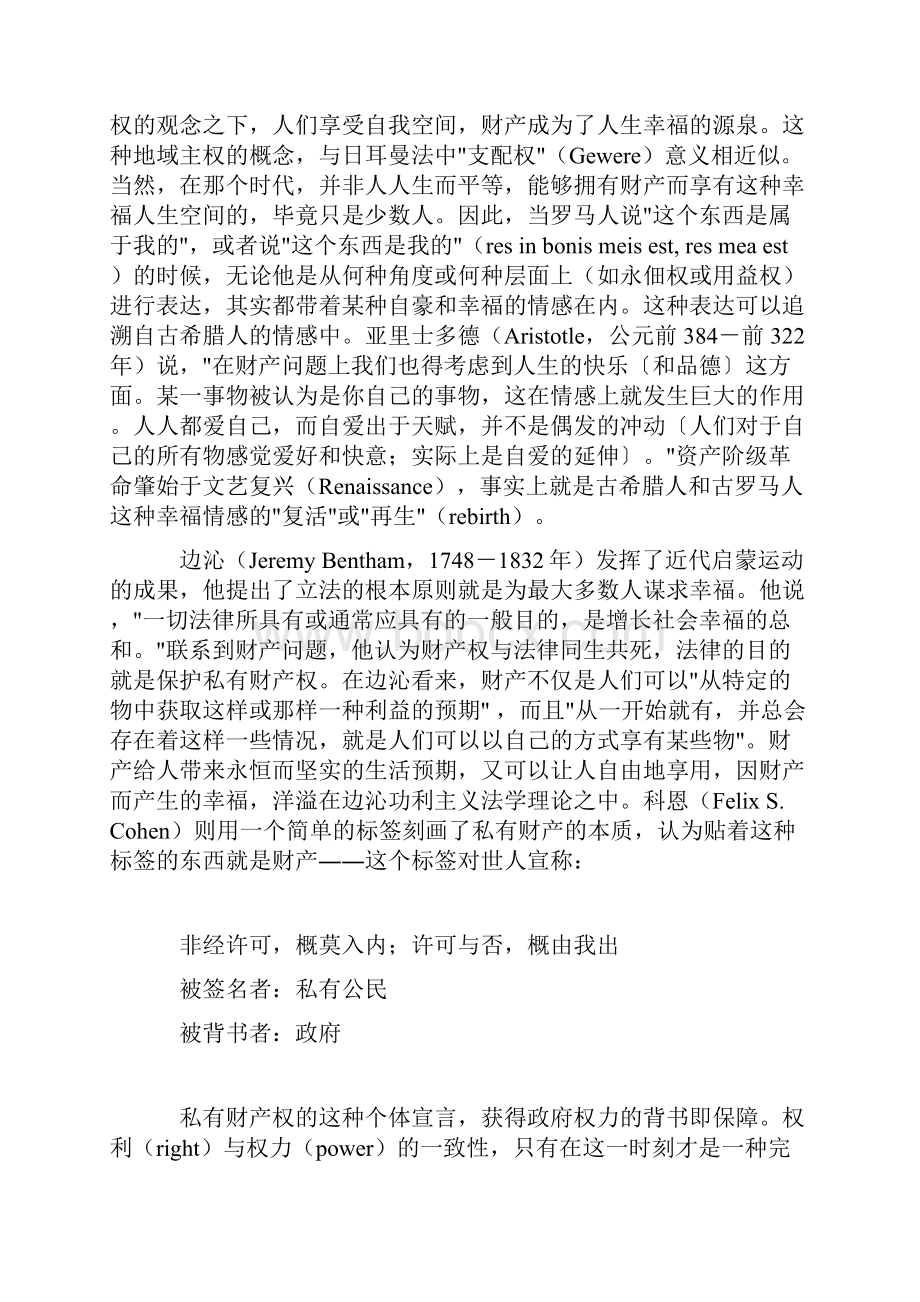 财产本身就是一种幸福财产权的三维价值结构与意识形态的终结.docx_第3页