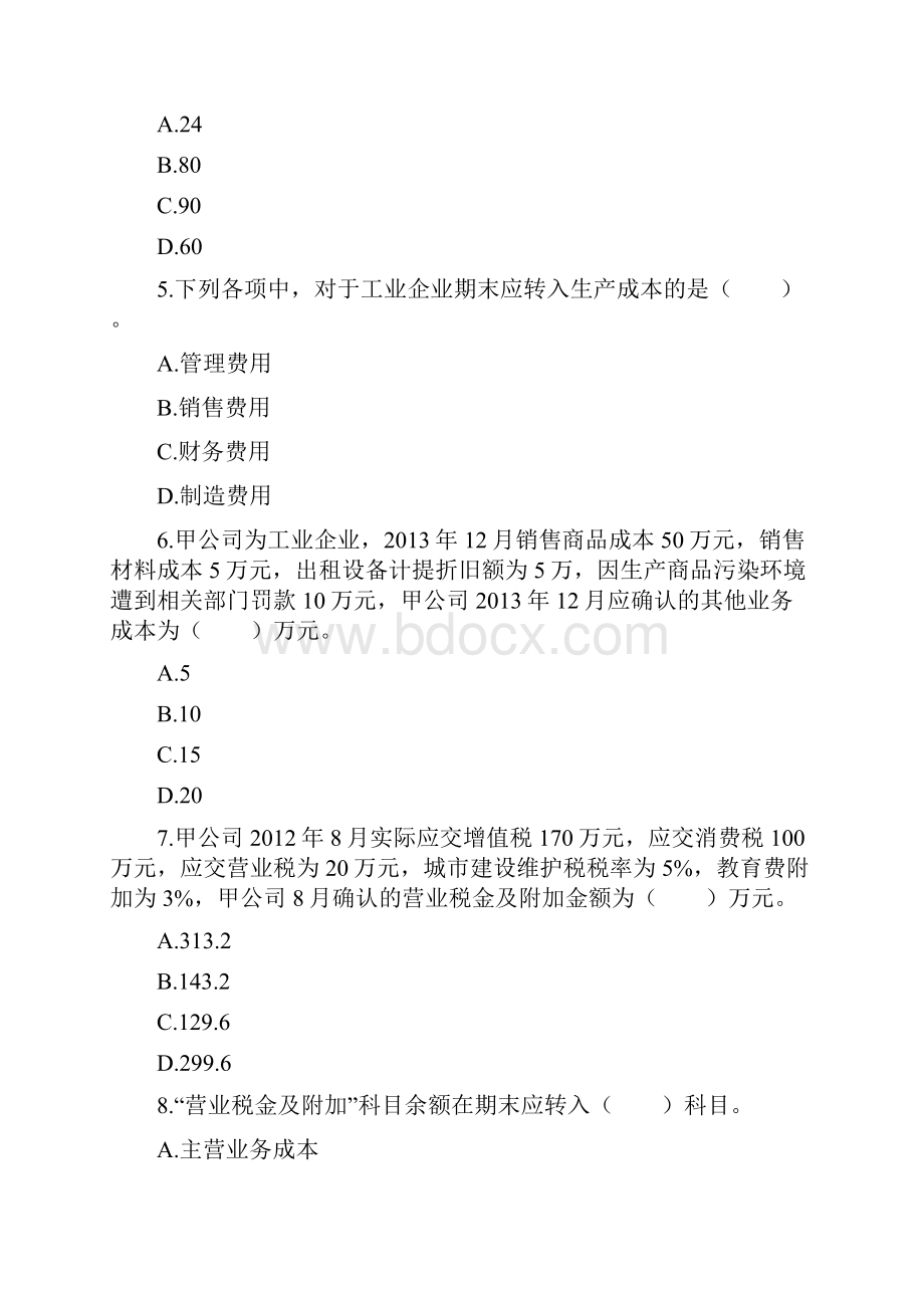 嗒嗒教育初级会计实务考试第五章课后作业.docx_第2页