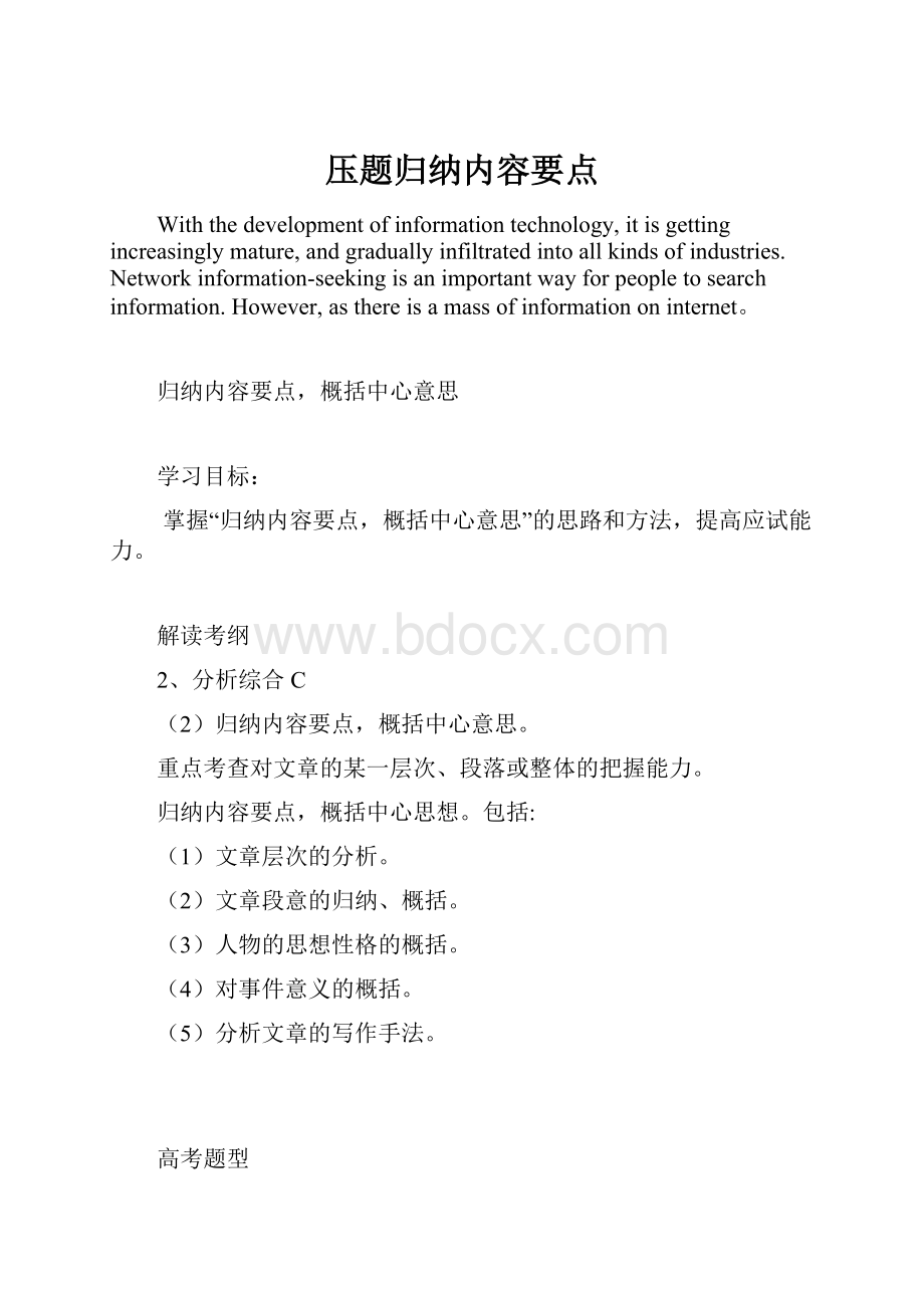 压题归纳内容要点.docx