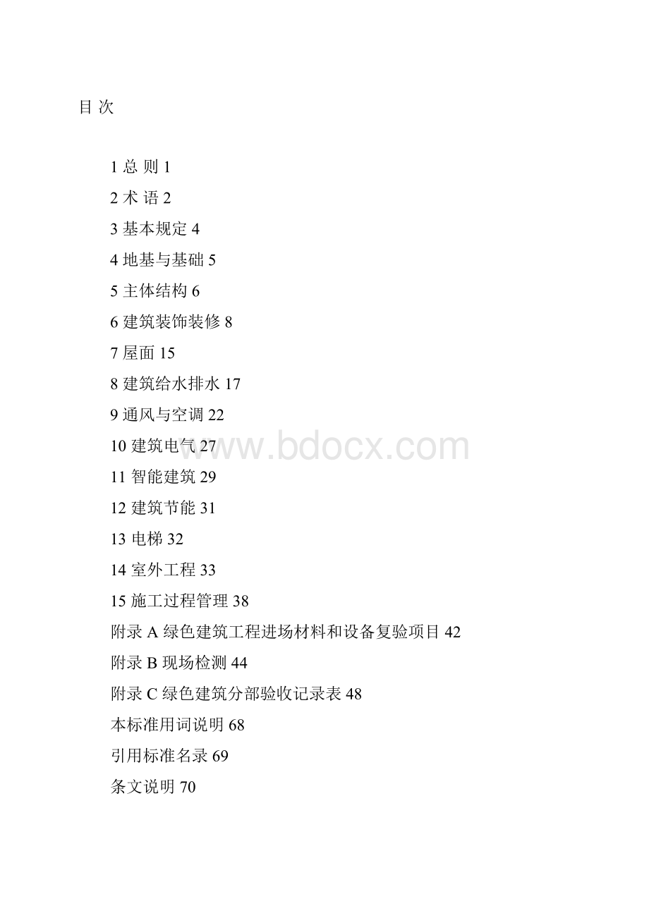 深圳经济贸易和信息化委员会安全生产监管清单.docx_第3页