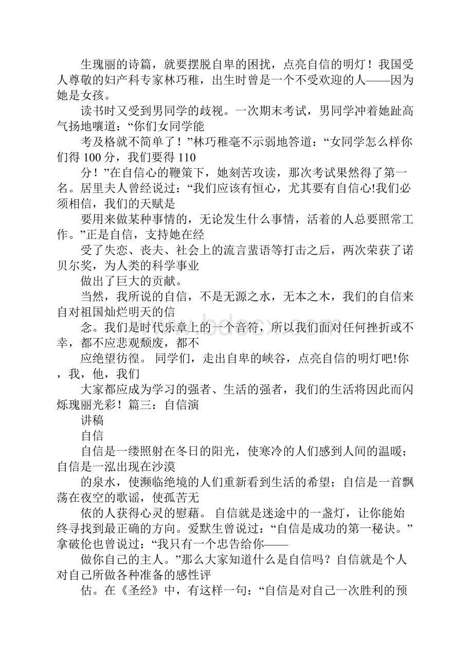 关于小学生自信的演讲稿.docx_第3页