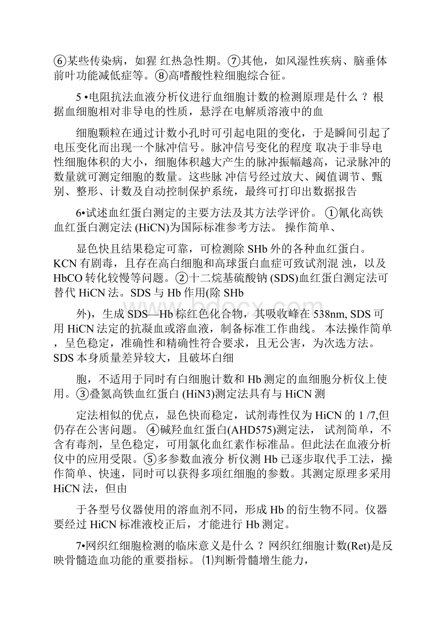 最新整理医学检验三基简答题复习课程.docx_第2页