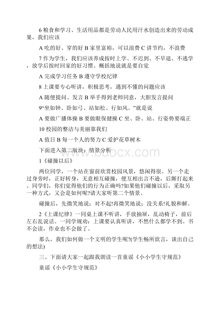 开学第一课主题班会演讲稿.docx_第2页