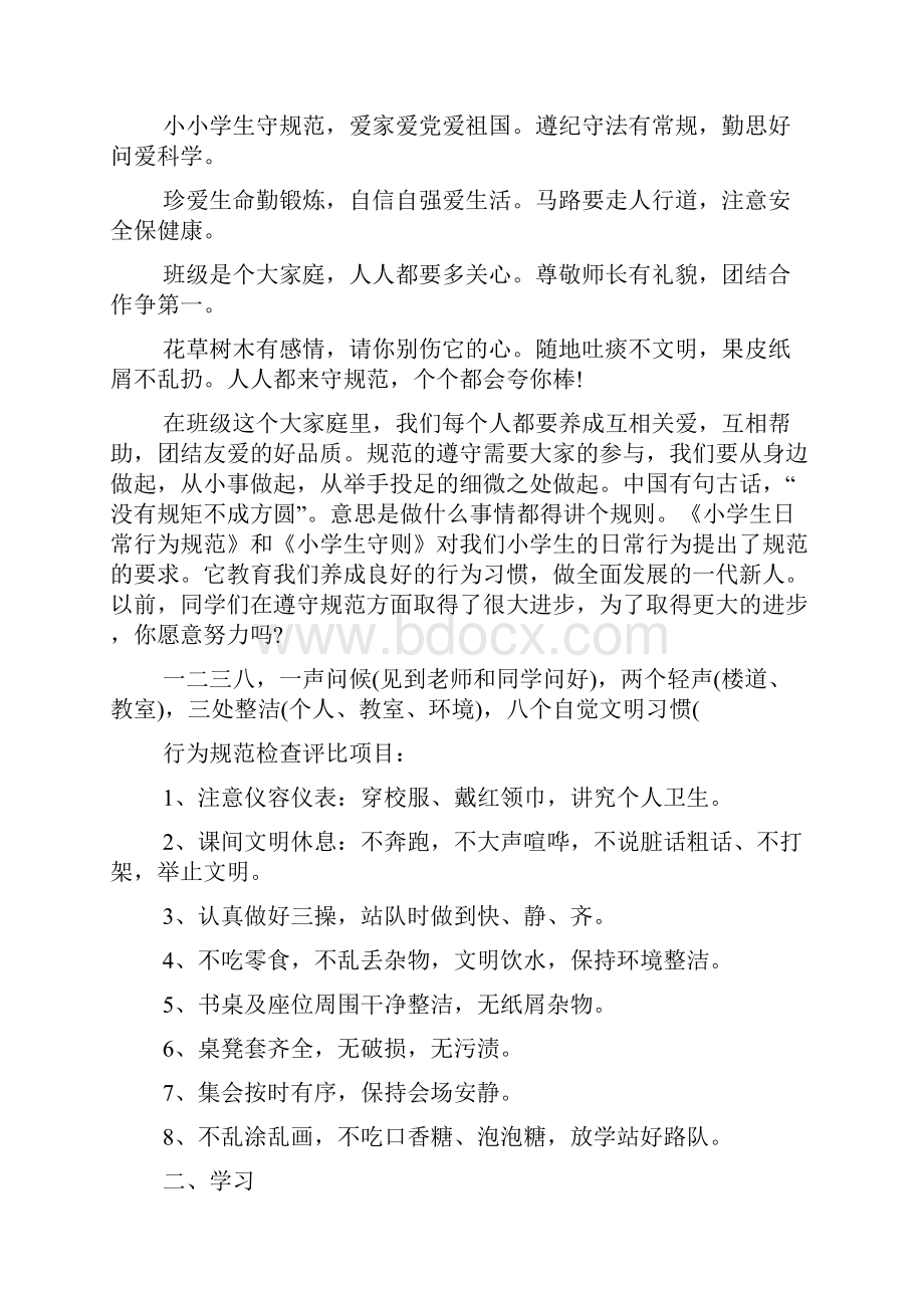 开学第一课主题班会演讲稿.docx_第3页