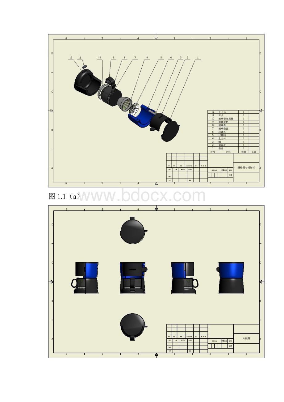 Inventor工业产品设计方案大赛试题咖啡机.docx_第2页