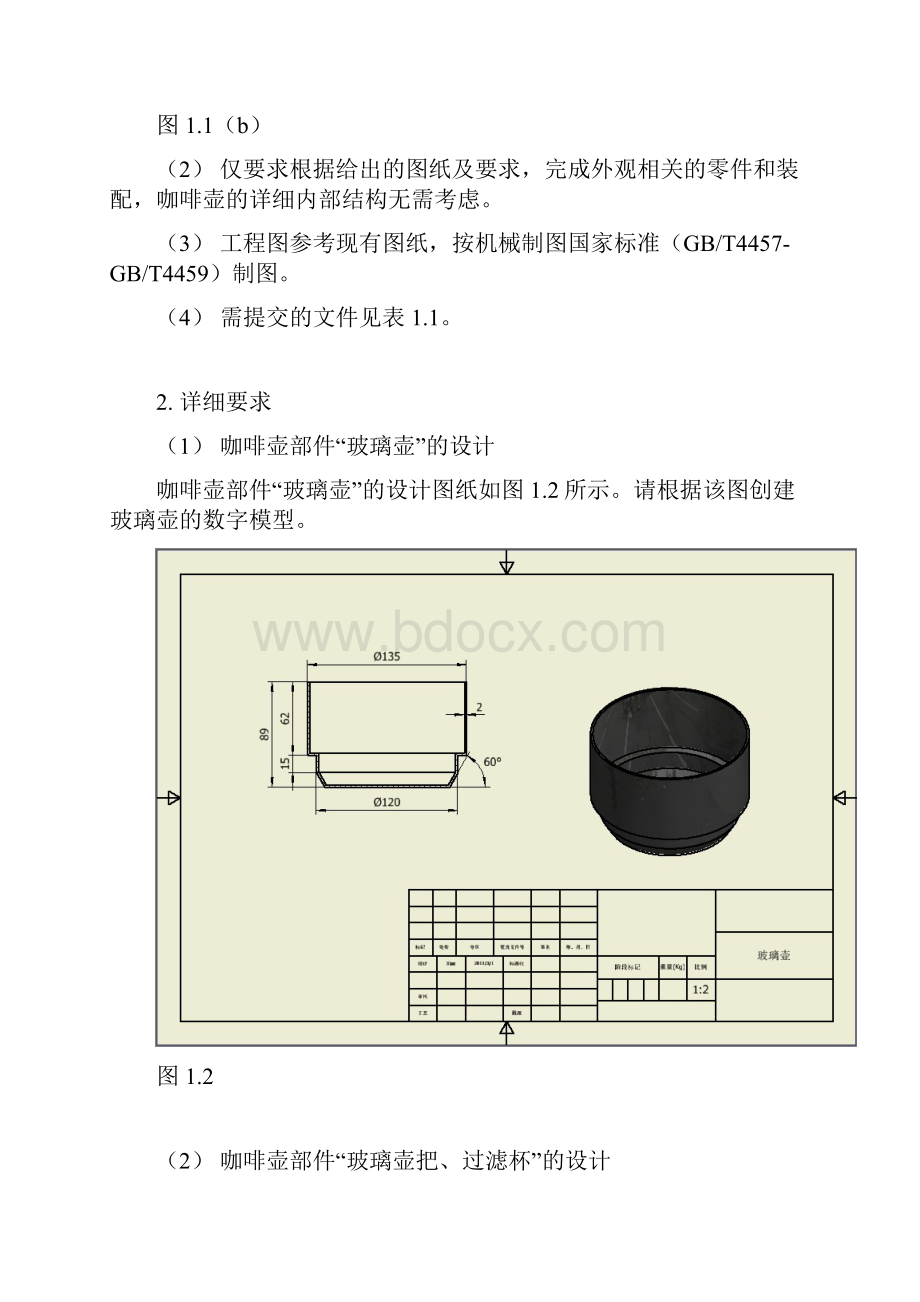 Inventor工业产品设计方案大赛试题咖啡机.docx_第3页