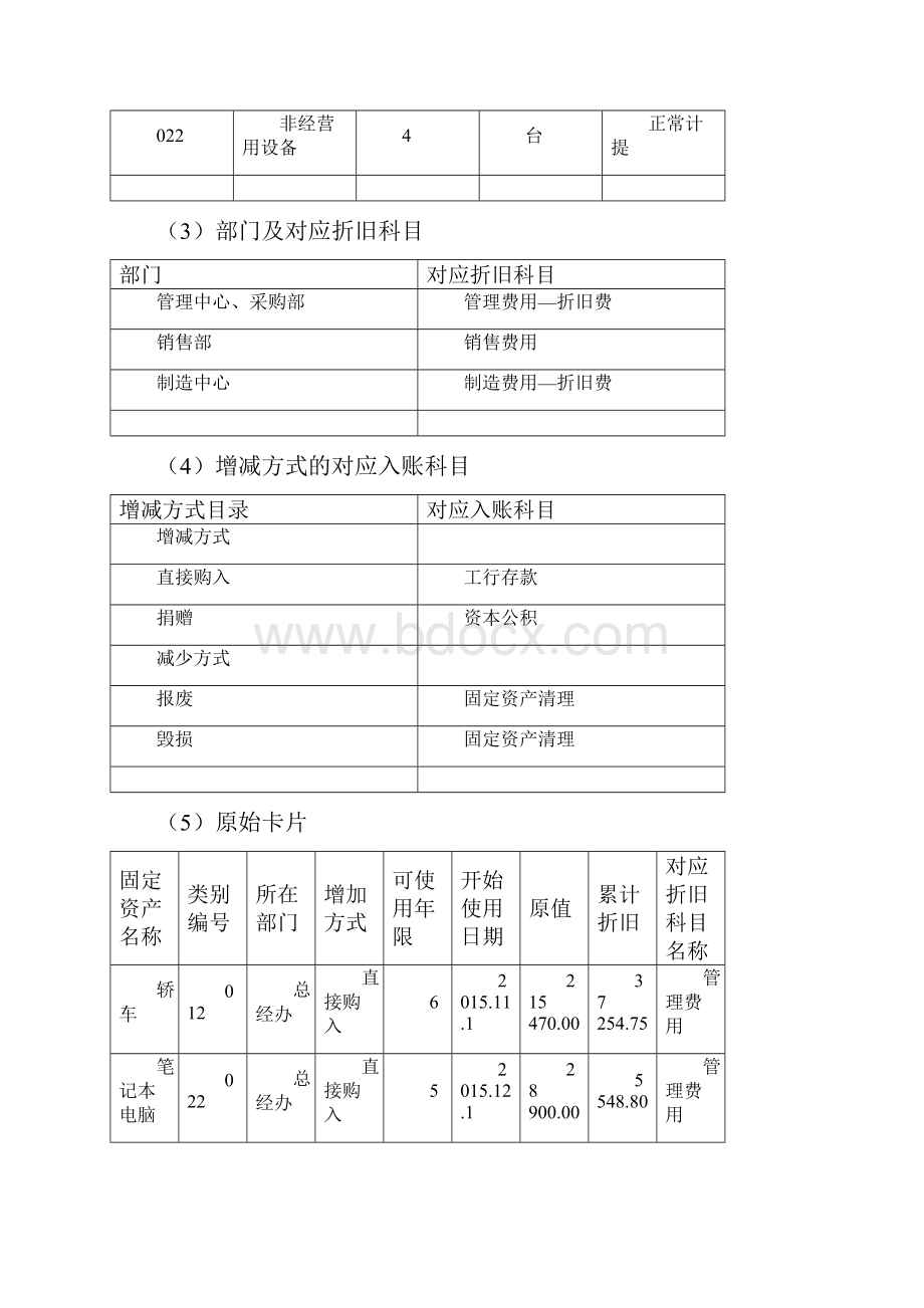 电算化会计2.docx_第2页