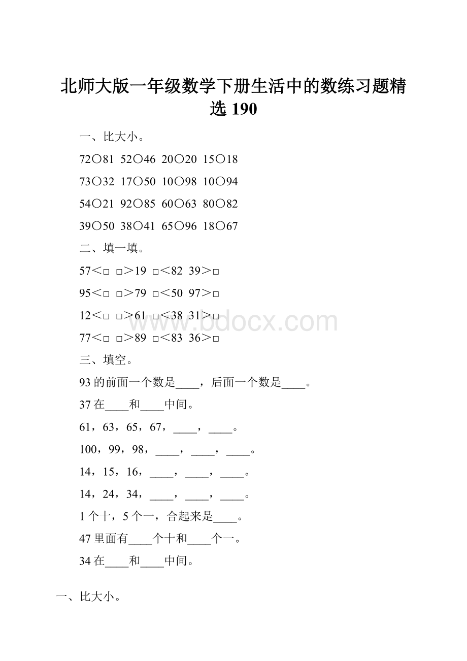 北师大版一年级数学下册生活中的数练习题精选190.docx