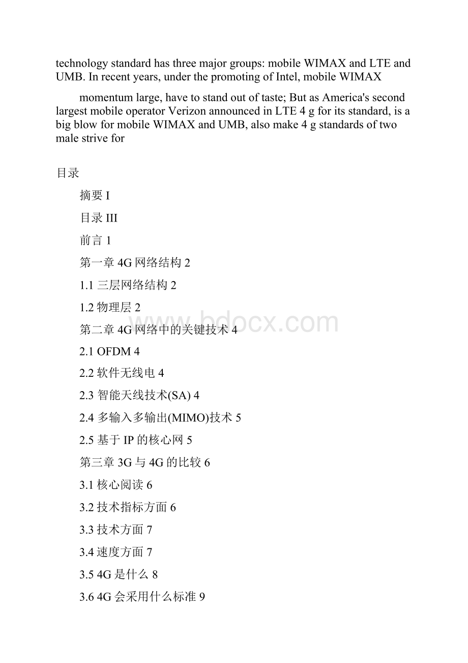 4G移动通信关键技术及现状.docx_第3页