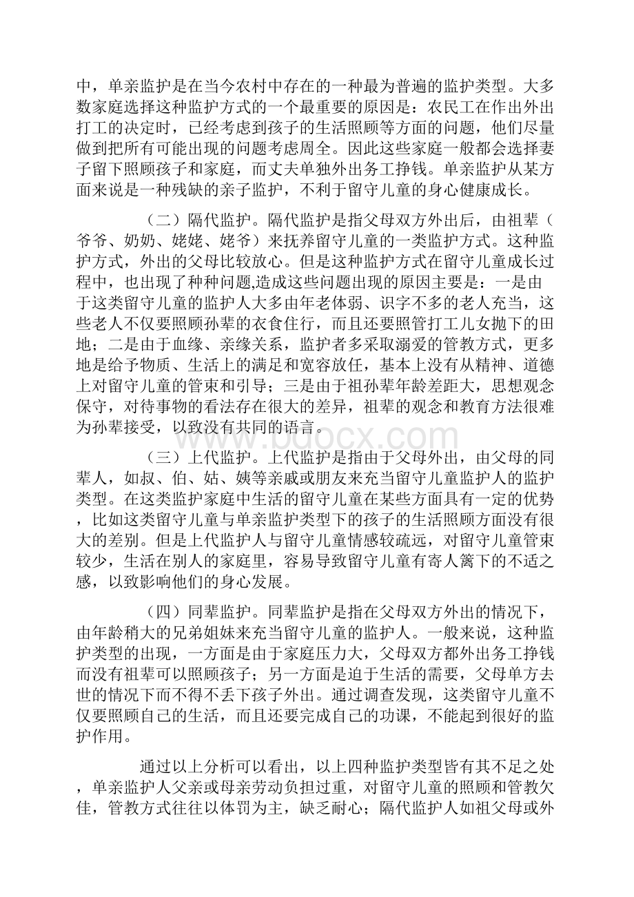 留守儿童培训会材料.docx_第2页