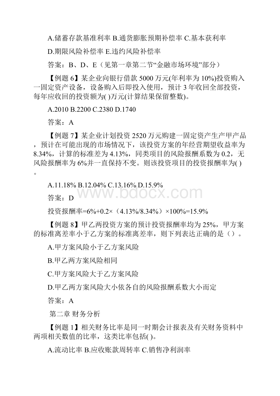 会计考试典型例题解析.docx_第2页