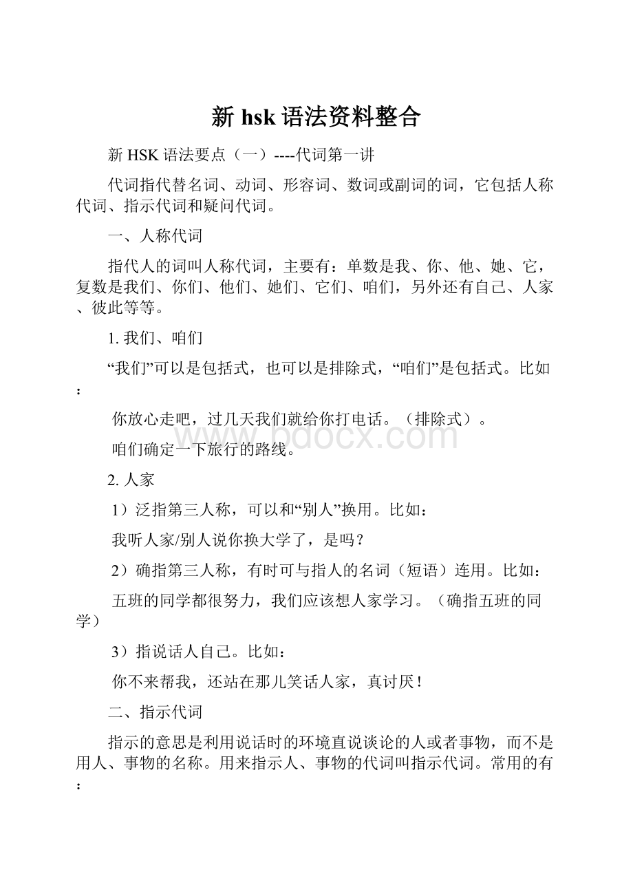 新hsk语法资料整合.docx_第1页