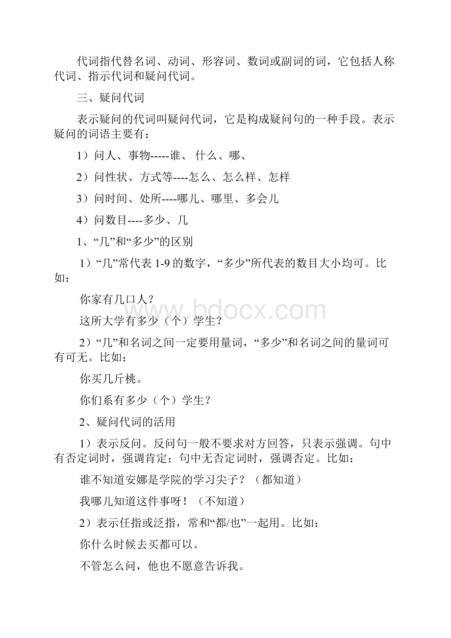 新hsk语法资料整合.docx_第3页