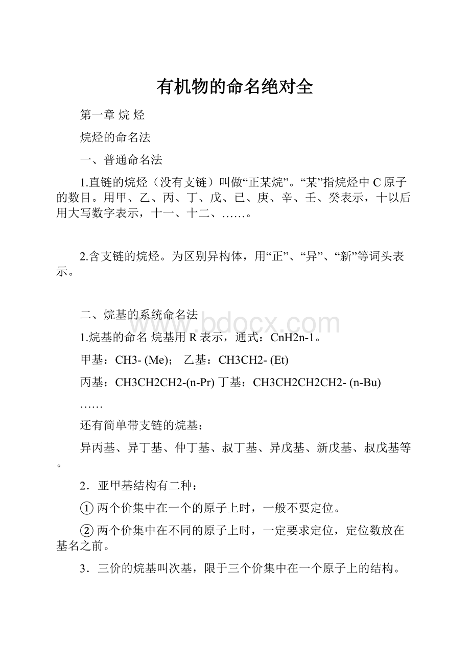 有机物的命名绝对全.docx_第1页