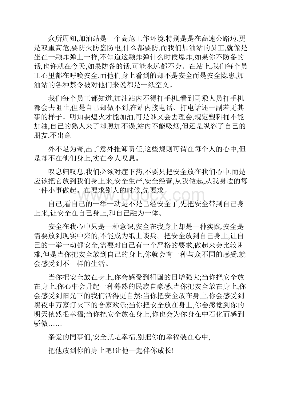 中石化安全讲话稿.docx_第2页