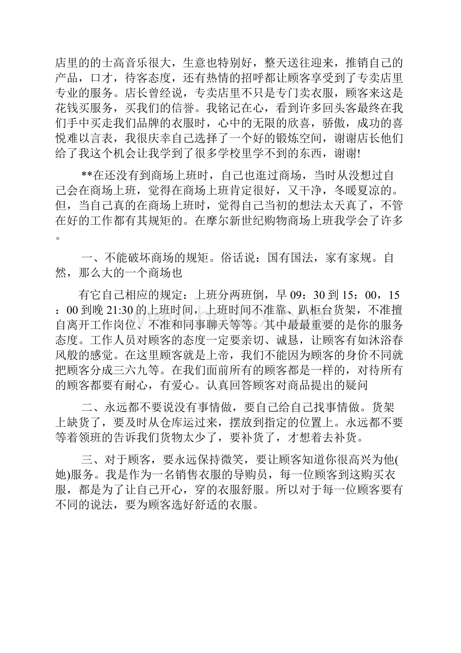 工作总结之服装导购员实习总结.docx_第2页