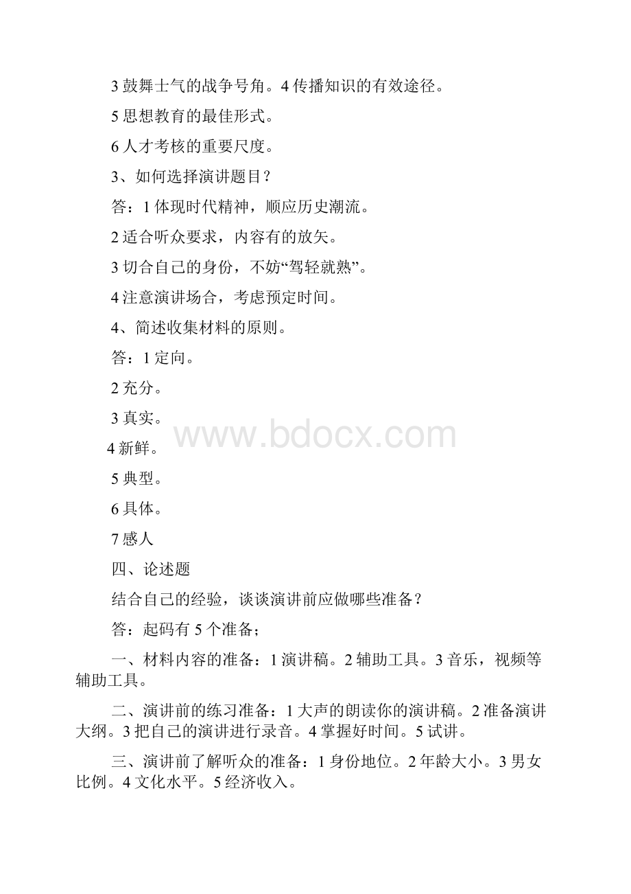 演讲稿开场问候语.docx_第3页