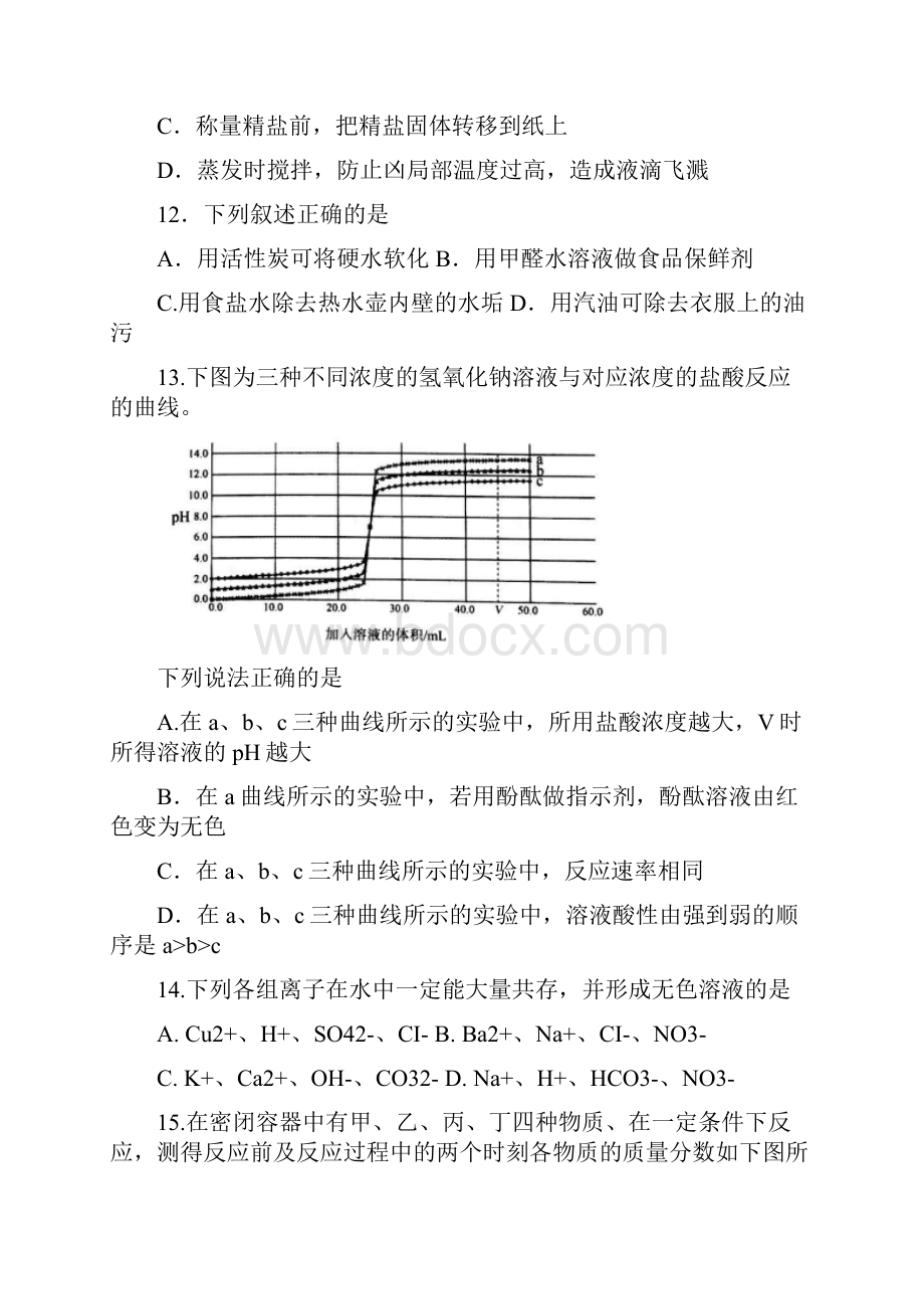 南京市中考化学试题答案.docx_第3页