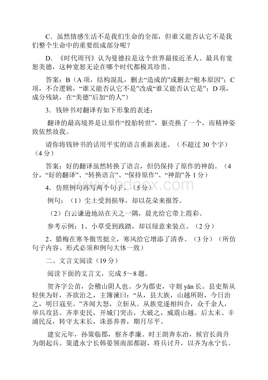 江苏省苏锡常镇四市高三语文一调.docx_第2页