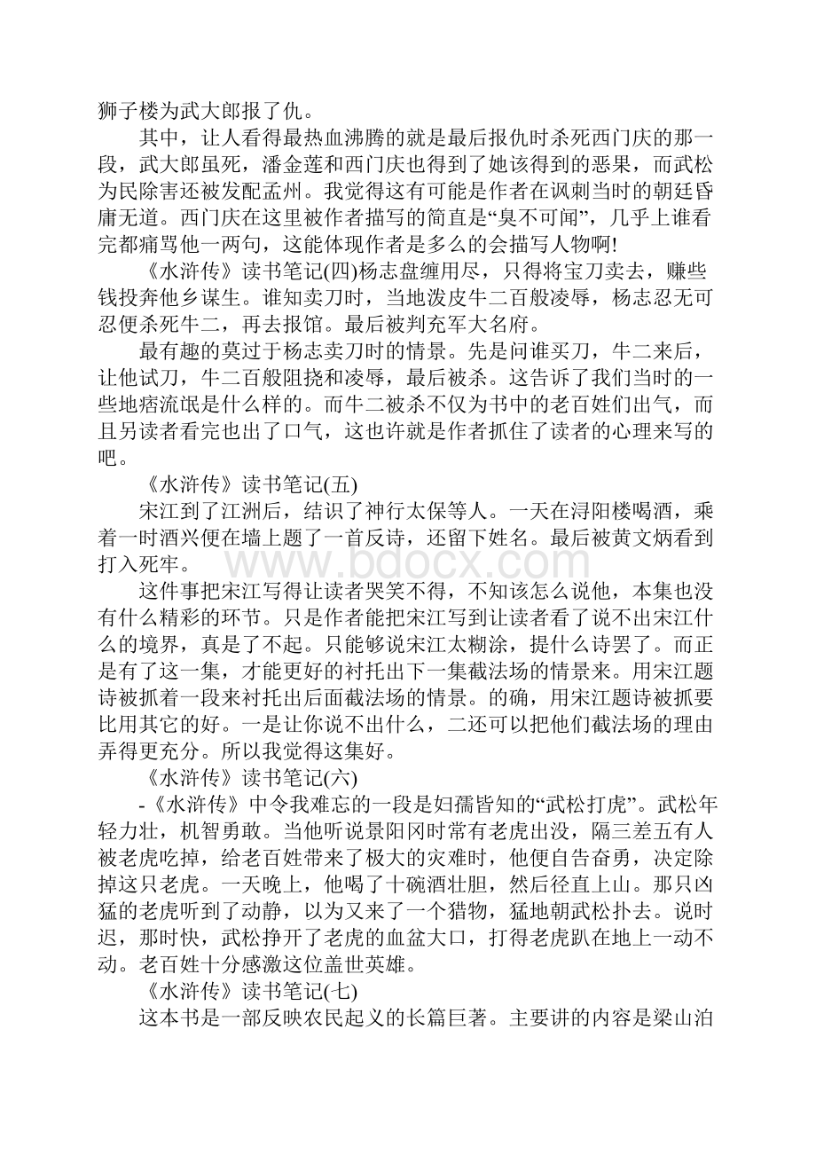 15篇300字的水浒传读书笔记.docx_第2页